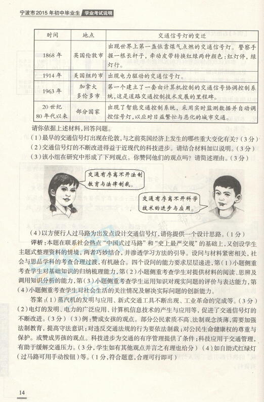 2015年宁波中考说明——学业考试社政典型题目示例3