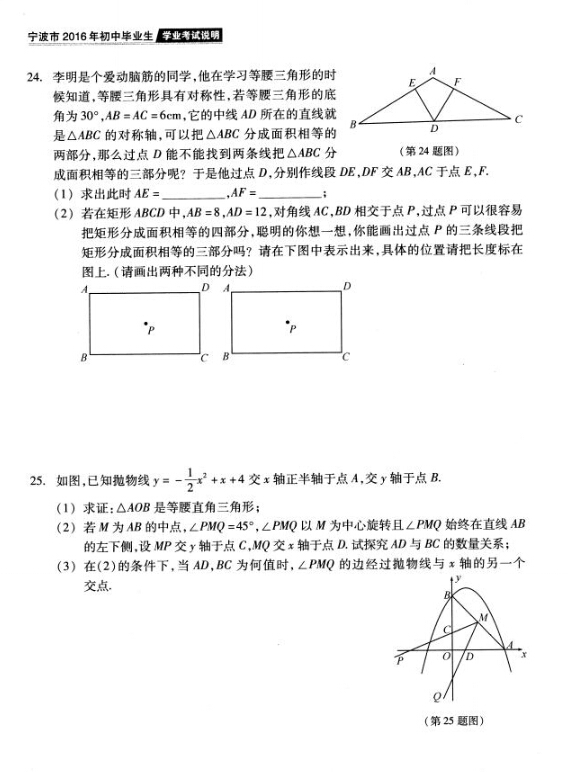 2016年宁波中考说明——数学复习评估练习（二）5