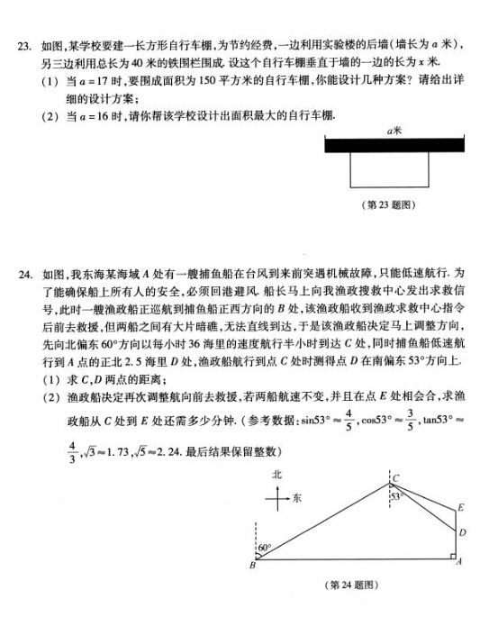 2016年宁波中考说明——数学复习评估练习（五）4