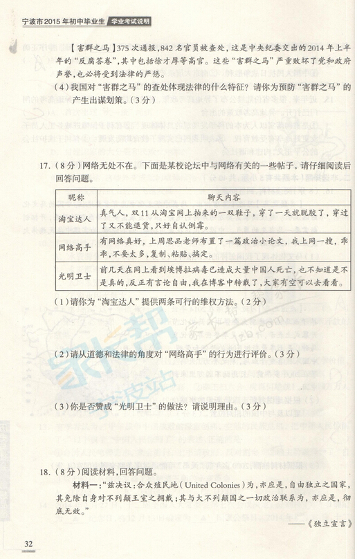 2015年宁波中考说明——社政复习评估练习（三）4