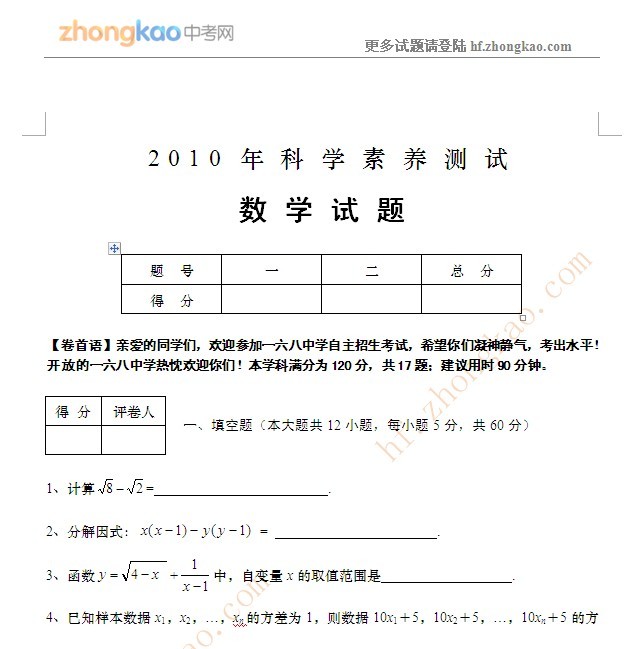 合肥168中学2010年自主招生考试数学试题1