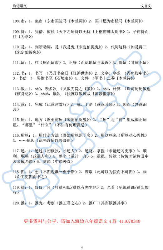 初二语文第三学习周②——文言文攻坚-一词多义（二）4