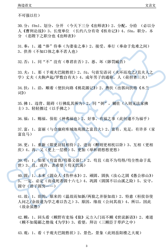 初二语文第三学习周①——文言文攻坚-一词多义3