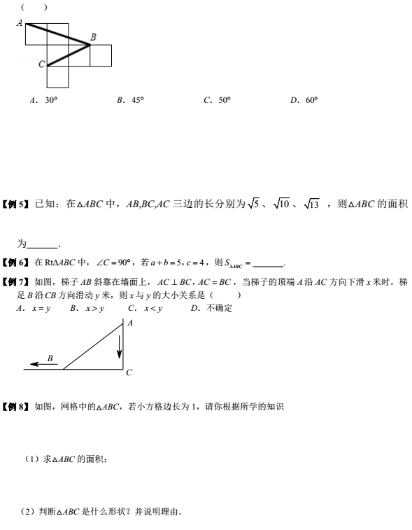 中考易错题性汇总之勾股定理是答错题2