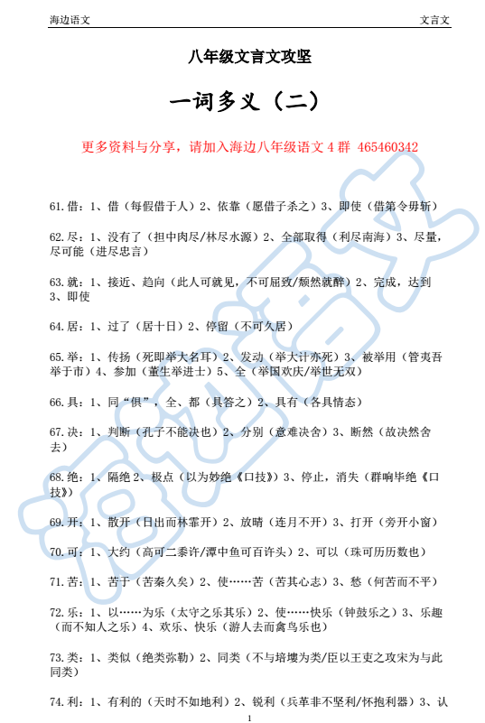 初二语文第三学习周②——文言文攻坚-一词多义（二）1