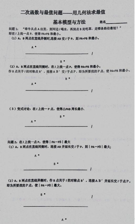 2017中考数学复习：几何法求二次函数最值1