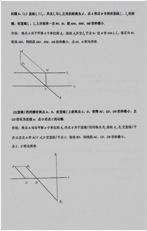 2017中考数学复习：几何法求二次函数最值3