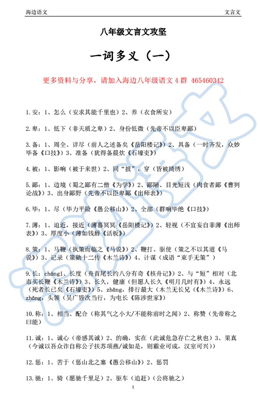 初二语文第三学习周①——文言文攻坚-一词多义1