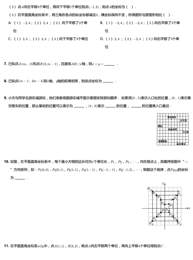 初二数学第三学习周——全国B版平面直角坐标系2