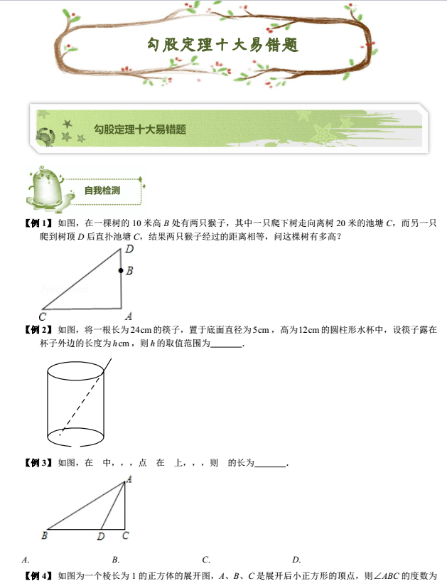 中考易错题性汇总之勾股定理是答错题1