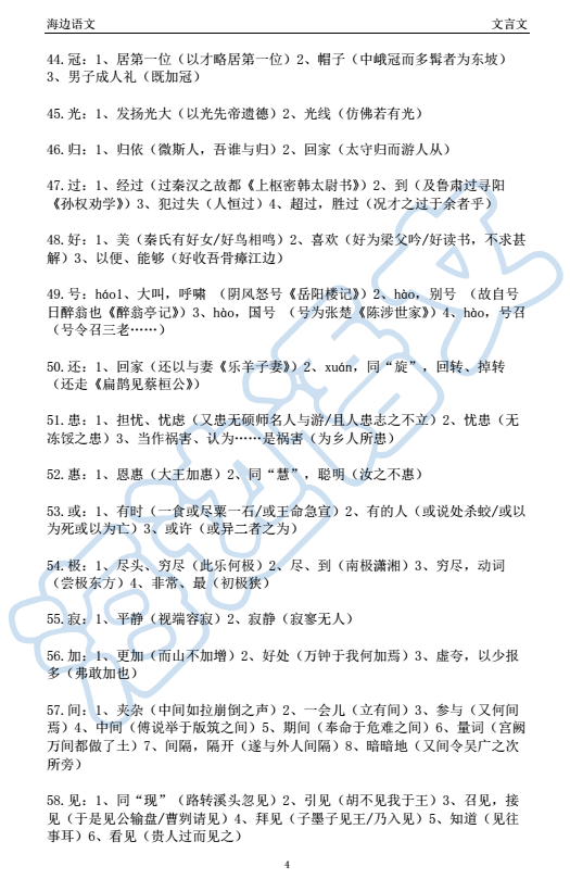 初二语文第三学习周①——文言文攻坚-一词多义4