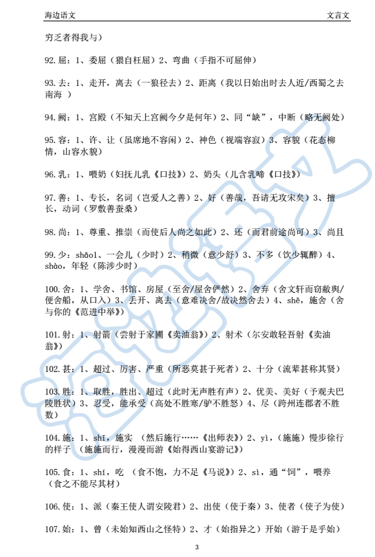 初二语文第三学习周②——文言文攻坚-一词多义（二）3