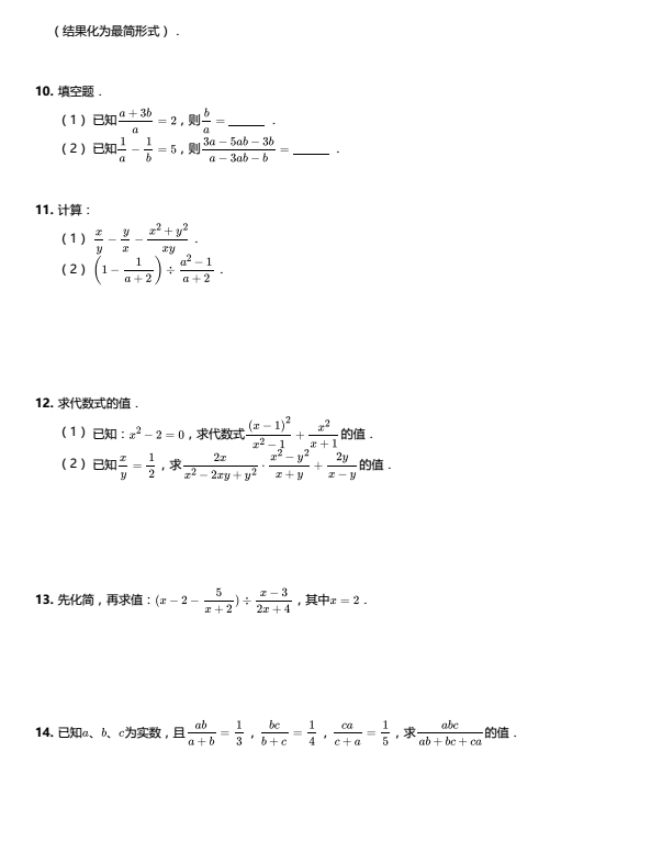 初二数学第三学习周——全国A版分式的计算2