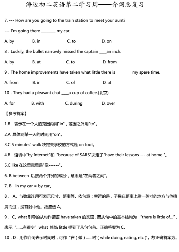 初二英语第二学习周——介词总复习9