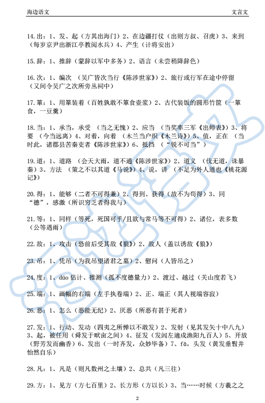 初二语文第三学习周①——文言文攻坚-一词多义2