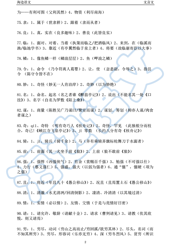 初二语文第三学习周②——文言文攻坚-一词多义（二）2