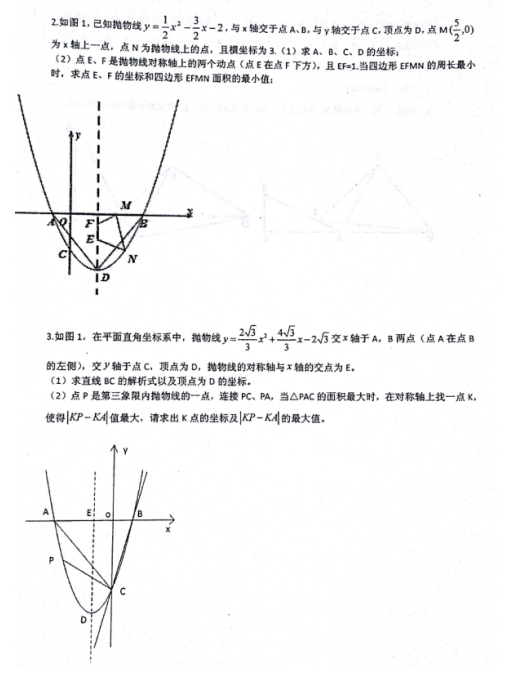 2017中考数学复习：二次函数最值2