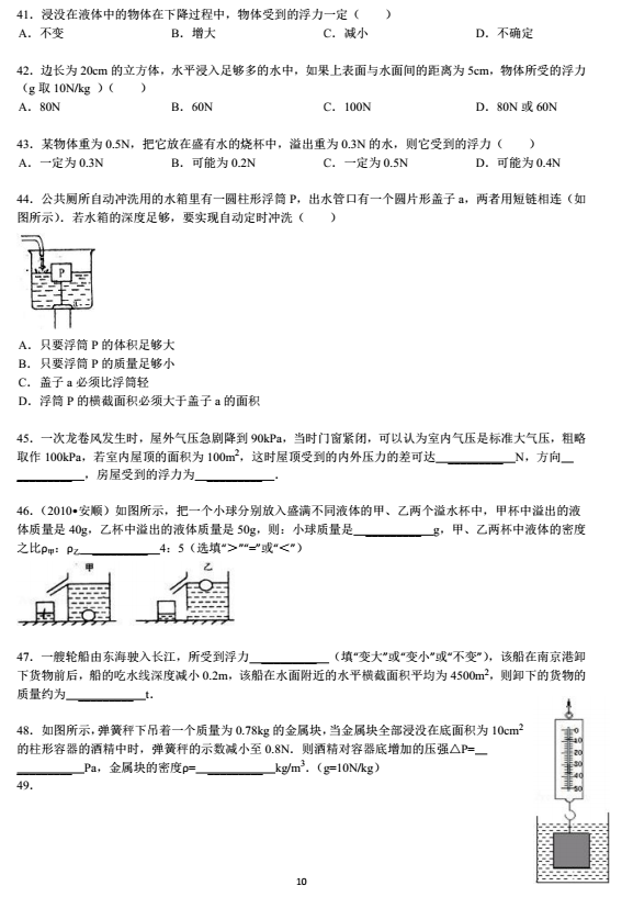 2017年中考物理专项练习题：浮力（五）1