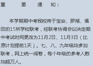 深圳各中学十五校联考时间通知1