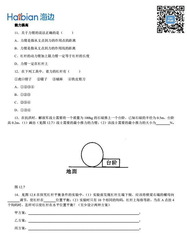 2017年中考物理专项练习题：杠杆习题精选3