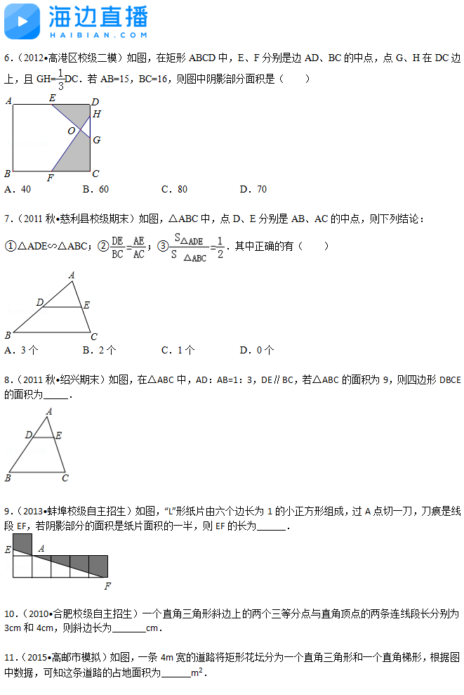 2017年中考数学复习：相似三角形易错题（三）2