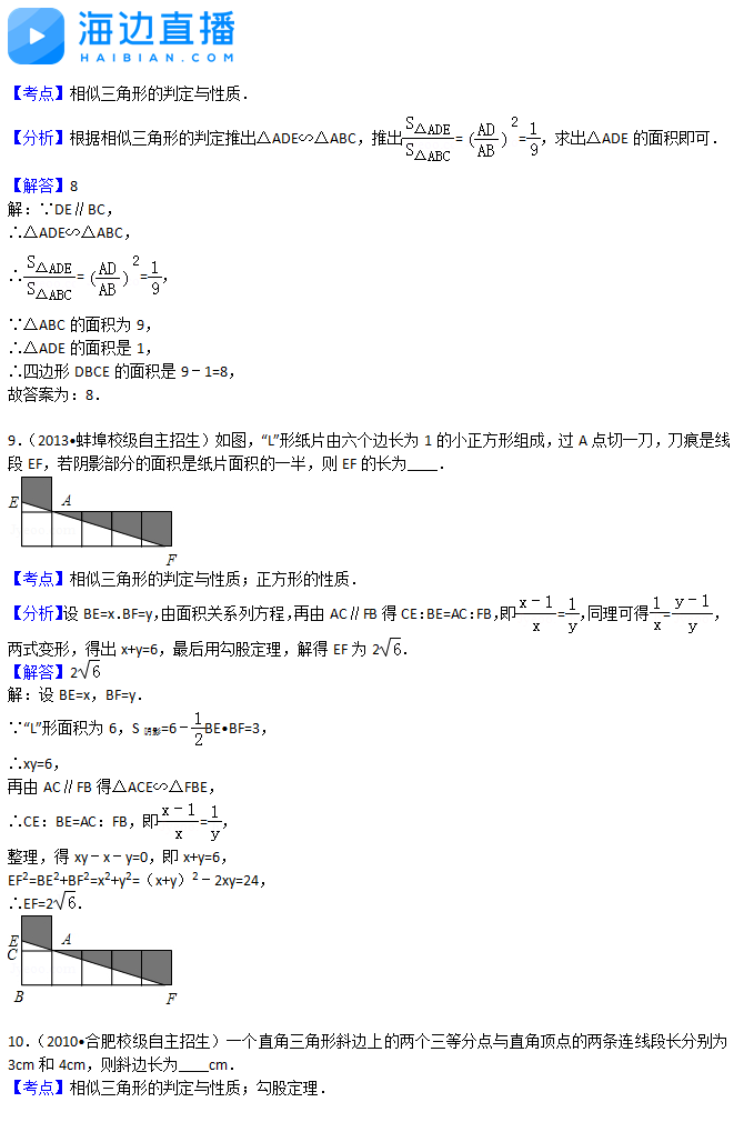 2017年中考数学复习：相似三角形易错题解析（三）6