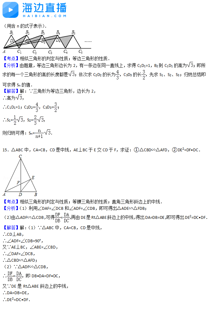 2017年中考数学复习：相似三角形易错题解析（三）11