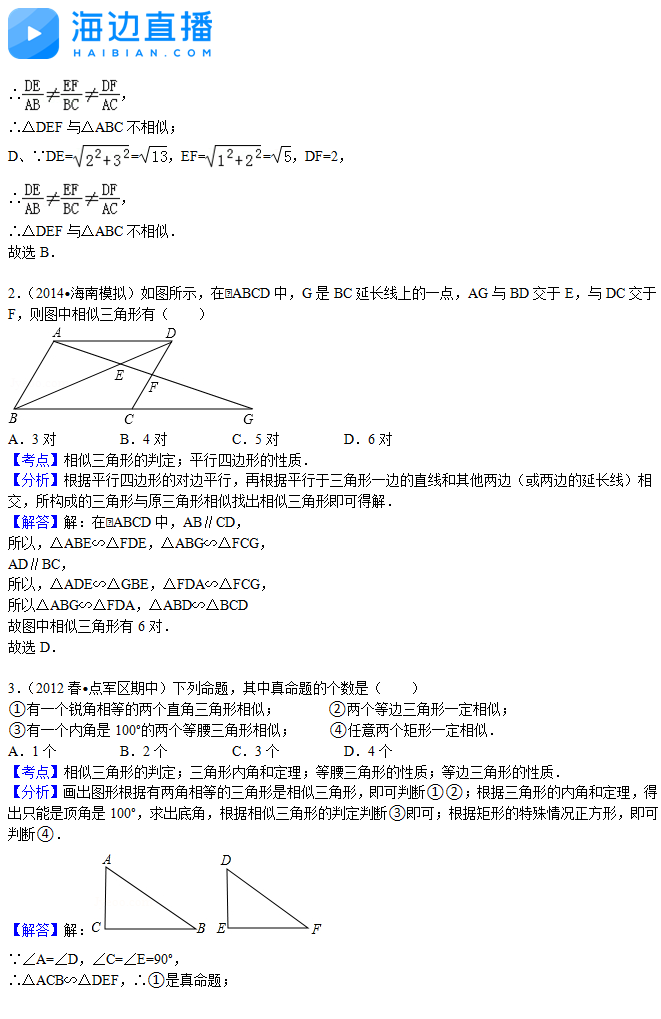 2017年中考数学复习：相似三角形易错题解析（三）2