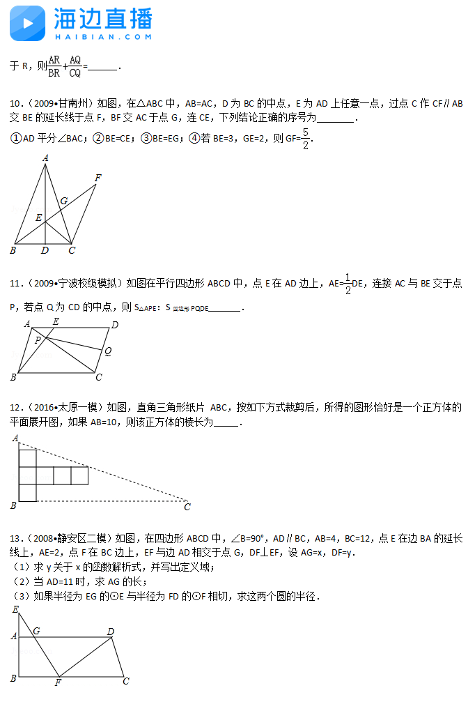 2017年中考数学复习：相似三角形易错题（二）3