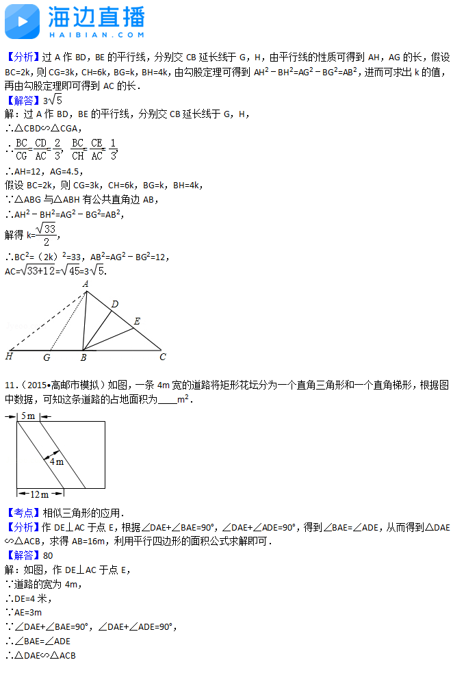 2017年中考数学复习：相似三角形易错题解析（三）7
