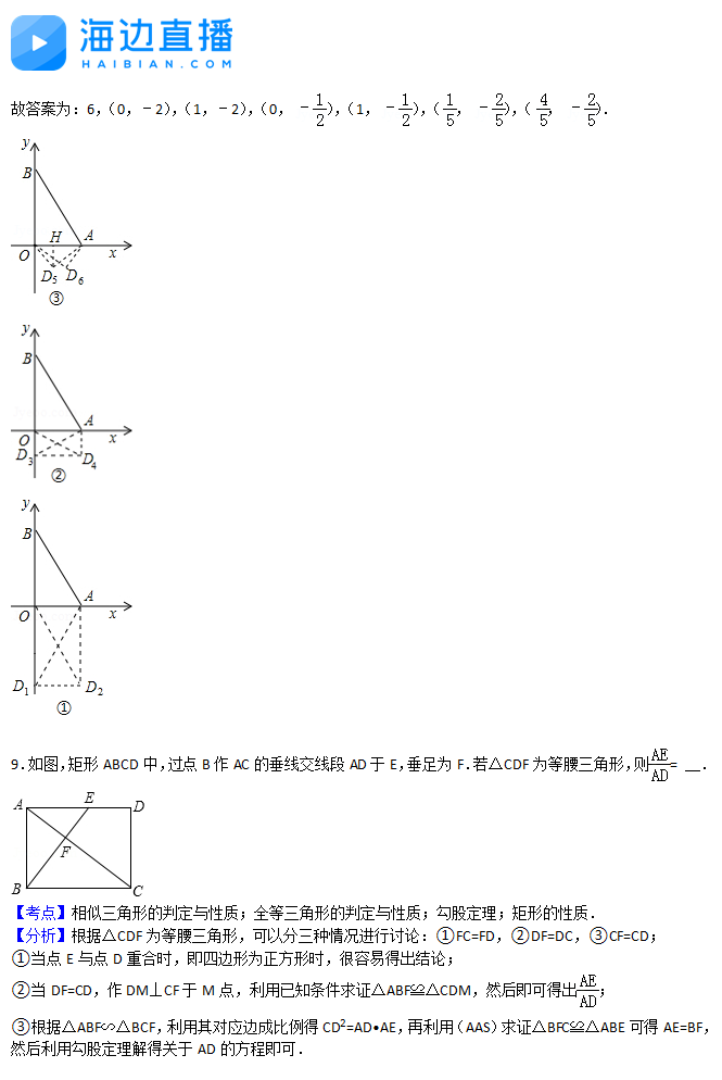 2017年中考数学复习：相似三角形易错题解析7