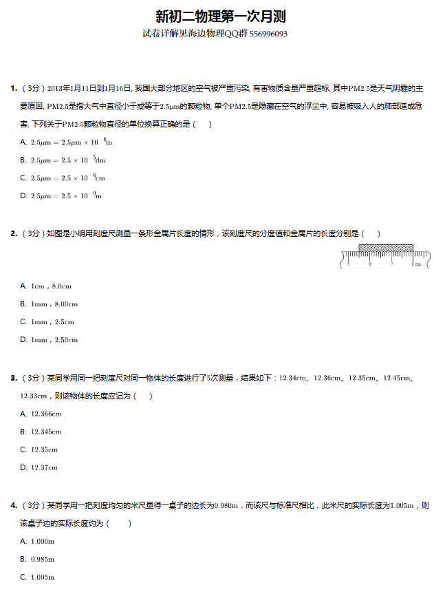 初二物理月考复习周——物理月考模拟卷1