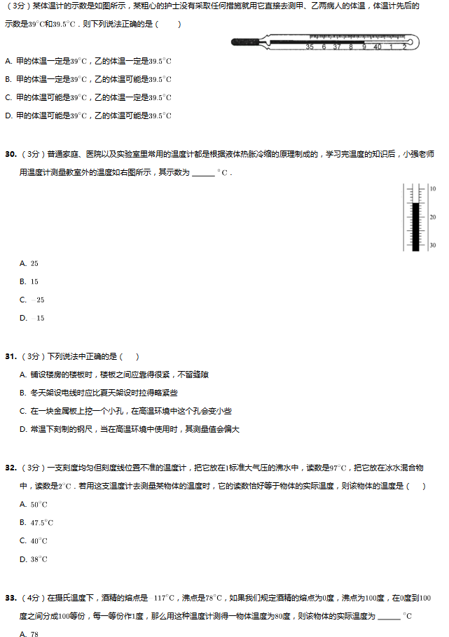 初二物理月考复习周——物理月考模拟卷8