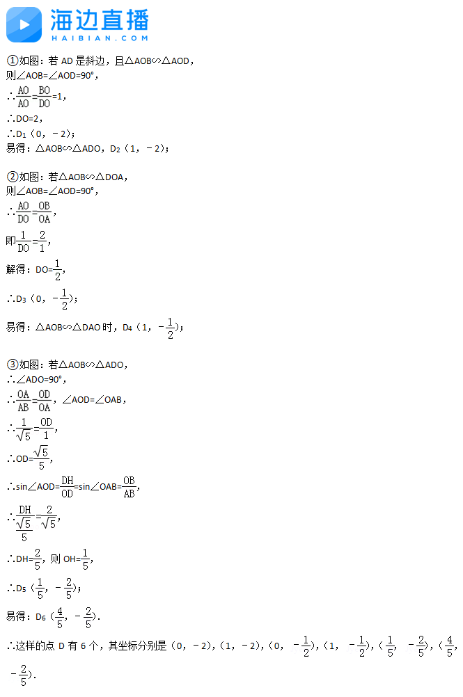 2017年中考数学复习：相似三角形易错题解析6