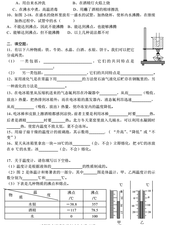 初二物理第四学习周②-物态变化-专题训练2