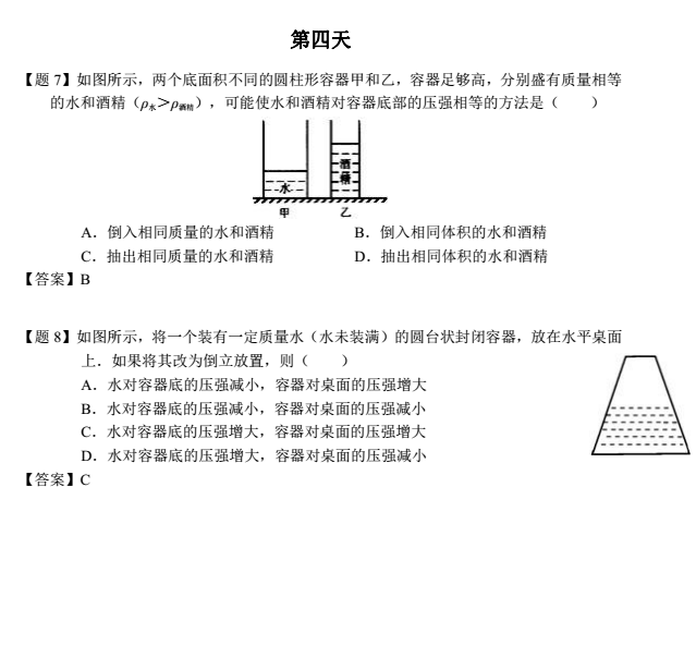 2017年中考物理知识点专项练习题：压强（四）1