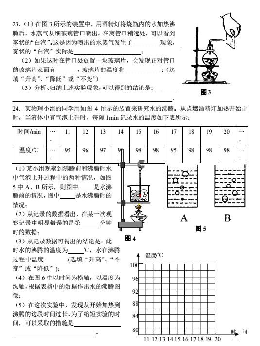 初二物理第四学习周②-物态变化-专题训练4