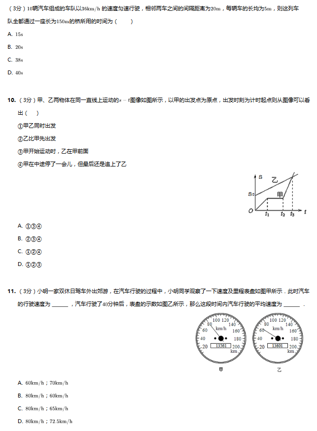 初二物理月考复习周——物理月考模拟卷3