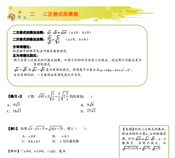 2017中考数学复习：二次根式乘除练习题1