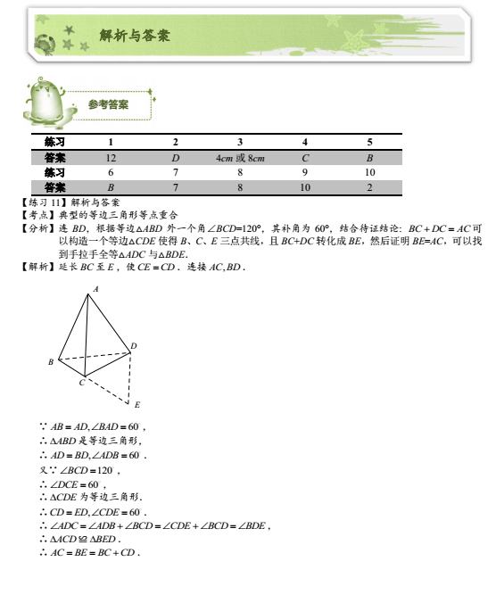 初中数学三角形练习：坐标系下的等腰三角形3