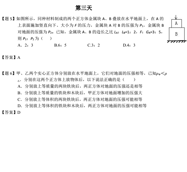 2017年中考物理知识点专项练习题：压强（三）1