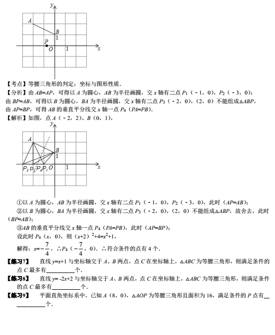 初中数学三角形练习：坐标系下的等腰三角形2