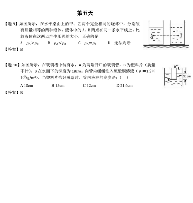 2017年中考物理知识点专项练习题：压强（五）1