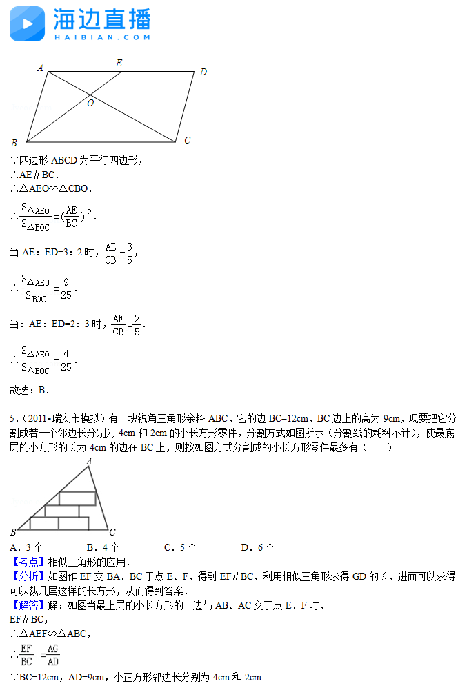 2017年中考数学复习：相似三角形易错题解析3