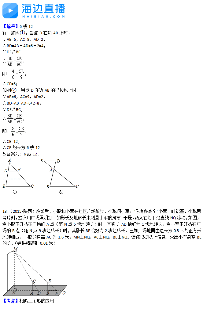 2017年中考数学复习：相似三角形易错题解析11