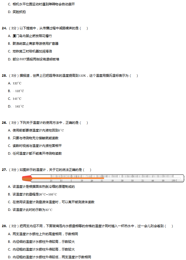 初二物理月考复习周——物理月考模拟卷7