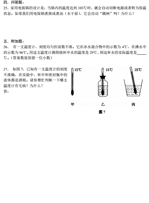 初二物理第四学习周②-物态变化-专题训练5