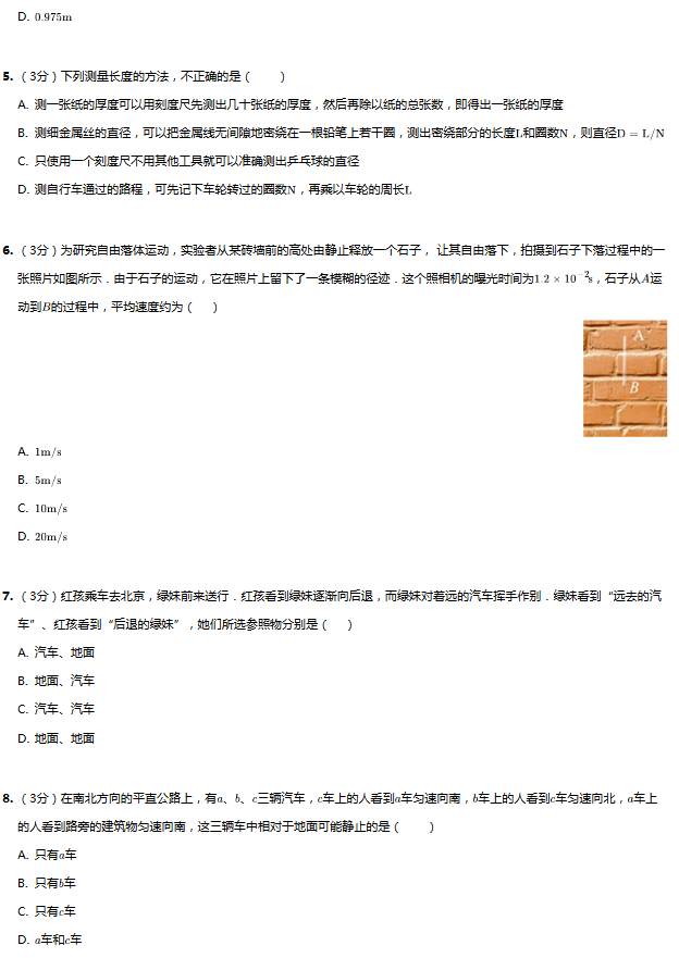 初二物理月考复习周——物理月考模拟卷2