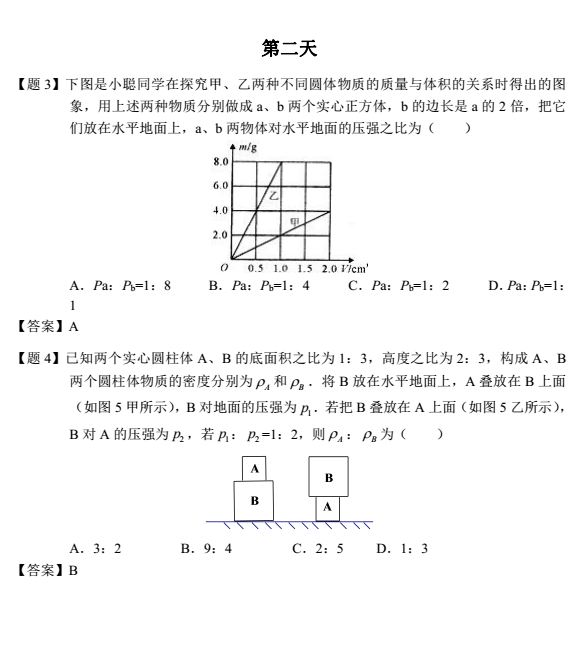 2017年中考物理知识点专项练习题：压强（二）1