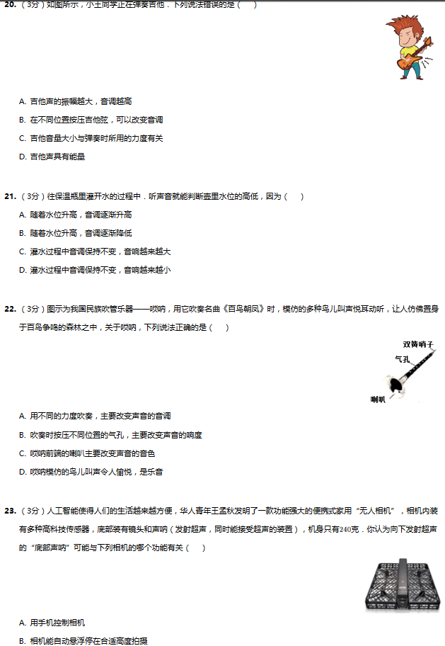 初二物理月考复习周——物理月考模拟卷6